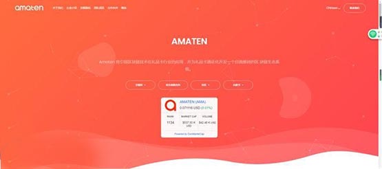 AMA是什么币种？AMA币官网总量和上线交易所介绍