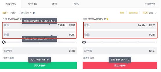PERP币怎么买？PERP币买入交易教程