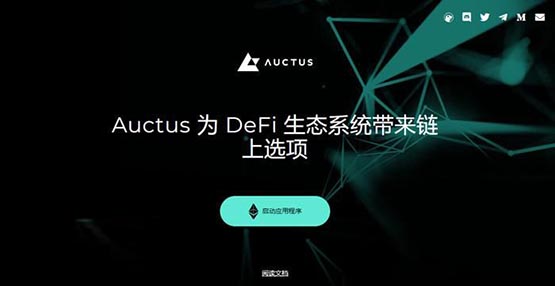 AUC币初始发行价格多少？
