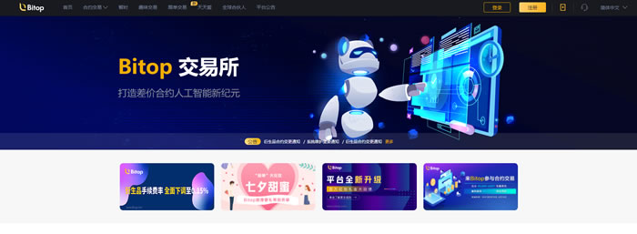 Bitop是什么交易所?Bitop交易所全面介绍