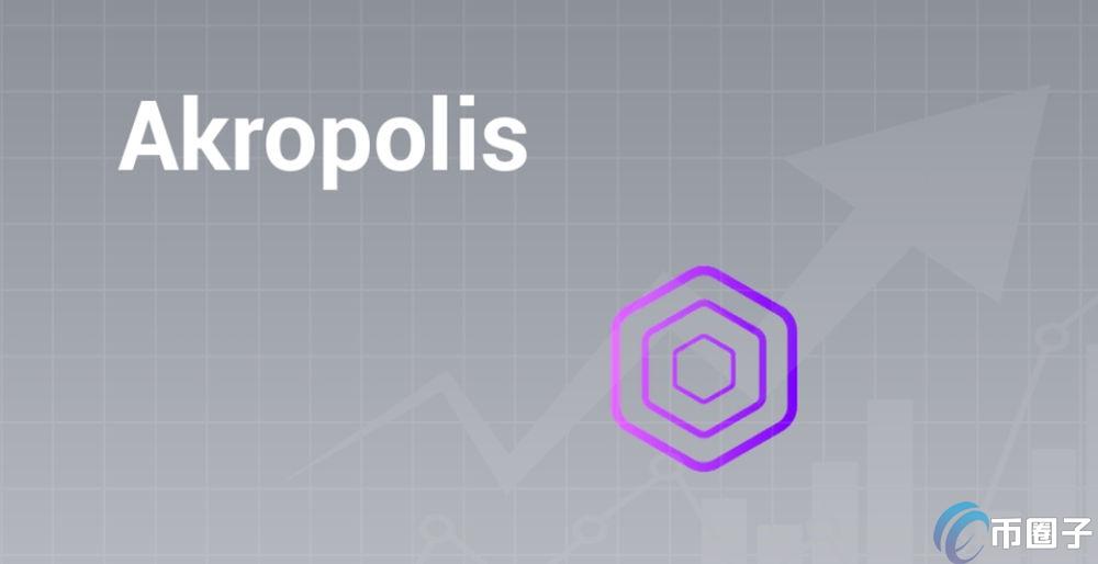 AKRO币怎么买？Akropolis/AKRO币买卖交易全教程