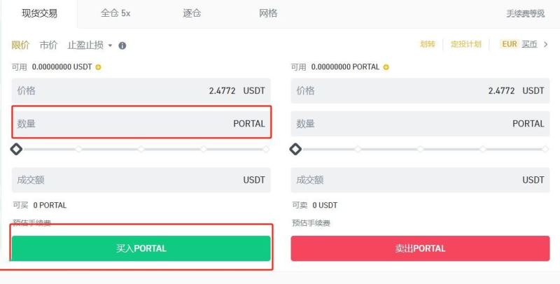 PORTAL币怎么买？PORTAL币买入交易教程
