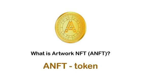 ANFT是什么币种？一文了解ANFT币