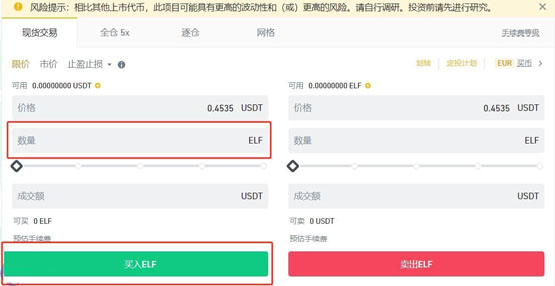 ELF币怎么买？ELF币买入交易教程与攻略